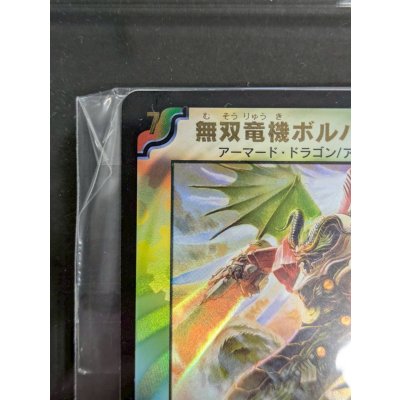 画像5: 〔状態A-〕無双竜機ボルバルザーク(シリアル入り)【-】{-}《多》