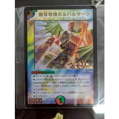画像4: 〔状態A-〕無双竜機ボルバルザーク(シリアル入り)【-】{-}《多》