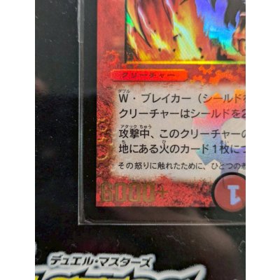 画像7: 〔状態A-〕ボルシャック・ドラゴン（シリアル入り）【-】{}《火》