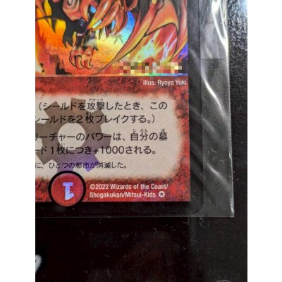 画像8: 〔状態A-〕ボルシャック・ドラゴン（シリアル入り）【-】{}《火》