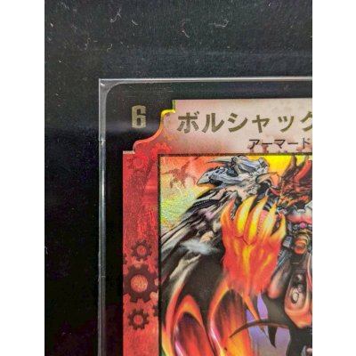 画像5: 〔状態A-〕ボルシャック・ドラゴン（シリアル入り）【-】{}《火》