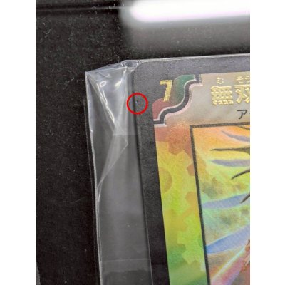 画像10: 〔状態A-〕無双竜機ボルバルザーク(シリアル入り)【-】{-}《多》