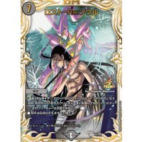 ロスト・Re:ソウル（黒城＆バロメアレディ）【R】{P71/Y24}《闇》