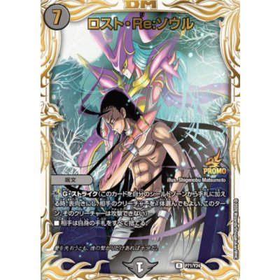 画像1: ロスト・Re:ソウル（黒城＆バロメアレディ）【R】{P71/Y24}《闇》