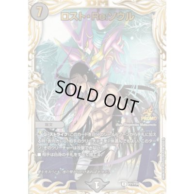 画像1: ロスト・Re:ソウル（黒城＆バロメアレディ）【R】{P71/Y24}《闇》