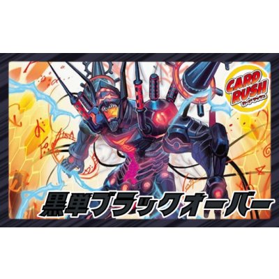 画像1: 黒単ブラックオーバー【ver1.0】{40枚}《デッキ販売》