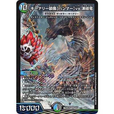画像1: (未開封)キーナリー装備〈ハンマー〉vs.凍峰竜/終末縫合王ザ=キラー・キーナリー【SR】{ART266/6}《多》