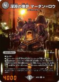 深淵の壊炉マーダン=ロウ【SR】{ART253/6}《闇》