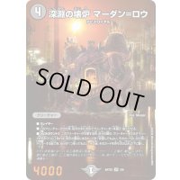 (未開封)深淵の壊炉マーダン=ロウ【SR】{ART253/6}《闇》