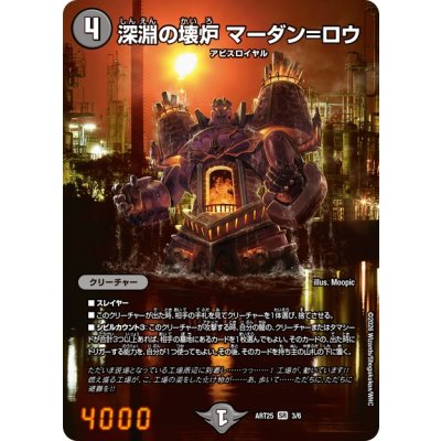 画像1: (未開封)深淵の壊炉マーダン=ロウ【SR】{ART253/6}《闇》