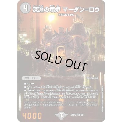 画像1: (未開封)深淵の壊炉マーダン=ロウ【SR】{ART253/6}《闇》