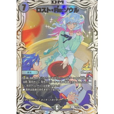 画像1: ロスト・Re:ソウル（クリスタ＆ウィン）【R】{P72/Y24}《闇》