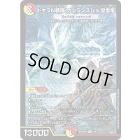 ドギラN装備〈ガンランス〉vs.煌雷竜/蒼き守護神ドギラゴン閃【LEG】{ART261/6}《多》