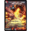 (未開封)ドギラH装備〈大剣〉vs.獄焔蛸/紅き団長ドギラゴン悪【SR】{ART264/6}《多》