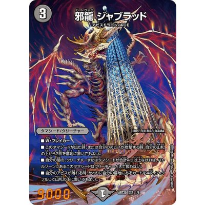 画像1: (未開封)邪龍ジャブラッド【OR】{ART251/6}《闇》