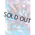 〔状態A-〕轟く覚醒レッドゾーン・バスター/蒼き覚醒ドギラゴンX【SR】{24EX2超9b/超47/超9a/超47}《多》