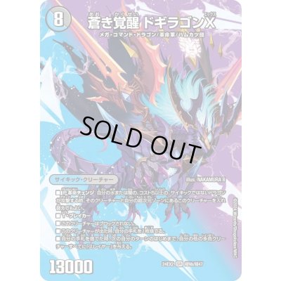 画像1: 〔状態A-〕轟く覚醒レッドゾーン・バスター/蒼き覚醒ドギラゴンX【SR】{24EX2超9b/超47/超9a/超47}《多》