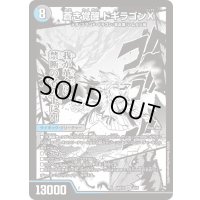 〔状態B〕轟く覚醒レッドゾーン・バスター/蒼き覚醒ドギラゴンX【SR】{ART151b/5/1a/5}《超次元》