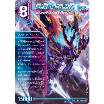 画像1: 轟く覚醒レッドゾーン・バスター/蒼き覚醒ドギラゴンX【SR】{EX18S3b/S15/S3a/S15}《超次元》