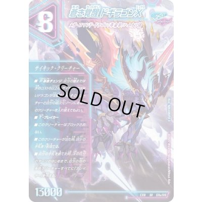 画像1: 轟く覚醒レッドゾーン・バスター/蒼き覚醒ドギラゴンX【SR】{EX18S3b/S15/S3a/S15}《超次元》