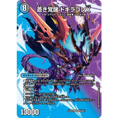 画像1: 轟く覚醒レッドゾーン・バスター/蒼き覚醒ドギラゴンX【SR】{24EX2超9b/超47/超9a/超47}《多》