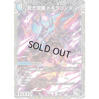 画像1: 〔状態A-〕轟く覚醒レッドゾーン・バスター/蒼き覚醒ドギラゴンX【SR】{23RP3TR2b/TR9/TR2a/TR9}《多》