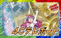 4Cテレポート【ver1.0】{48枚}《デッキ販売》