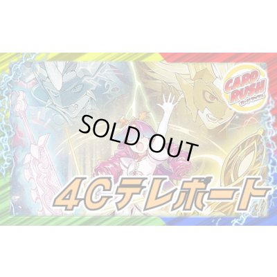 画像1: 4Cテレポート【ver1.0】{48枚}《デッキ販売》