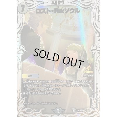 画像1: ロスト・Re:ソウル（ワユミ＆メグル）【R】{P74/Y24}《闇》