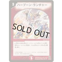 ハープーン・ランチャー【U】{DM3333/55/Y8}《火》