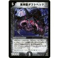 〔状態A-〕黒神龍ダフトヘッド【R】{DM2212/55/Y5}《闇》
