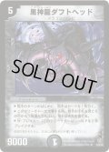 黒神龍ダフトヘッド【R】{DM2212/55/Y5}《闇》