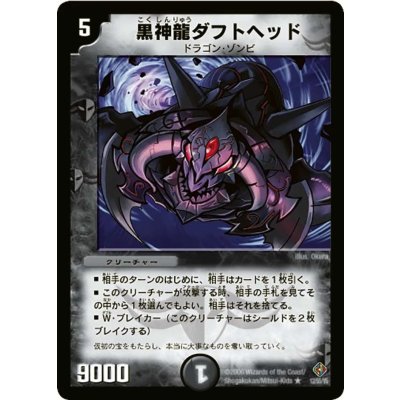 画像1: 〔状態A-〕黒神龍ダフトヘッド【R】{DM2212/55/Y5}《闇》