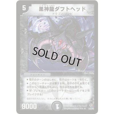 画像1: 黒神龍ダフトヘッド【R】{DM2212/55/Y5}《闇》