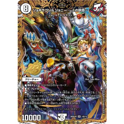 画像1: ジョギラゴン＆ジョニー〜Jの旅路〜【SR】{26SD1N1秘/12}《無》