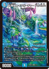 五番龍レイクポーチャーParZero【SR】{26SD1Q3/14}《水》