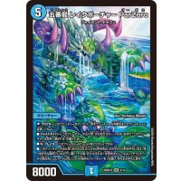 五番龍レイクポーチャーParZero【SR】{26SD1Q3/14}《水》