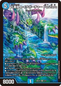 五番龍レイクポーチャーParZero【SR】{26SD1Q3/14}《水》