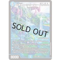 五番龍レイクポーチャーParZero【SR】{26SD1Q3/14}《水》
