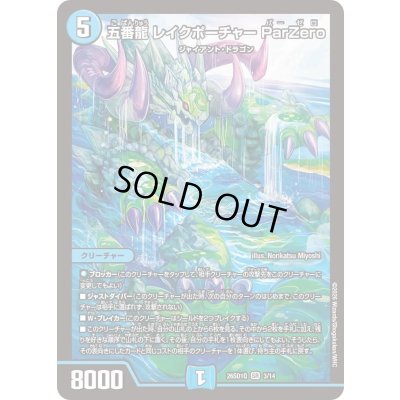 画像1: 〔状態A-〕五番龍レイクポーチャーParZero【SR】{26SD1Q3/14}《水》
