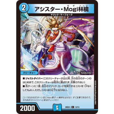 画像1: アシスター・Mogi林檎【C】{26SD1I12/13}《水》