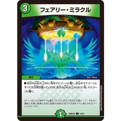 画像1: フェアリー・ミラクル【C】{26SD1B13/13}《自然》