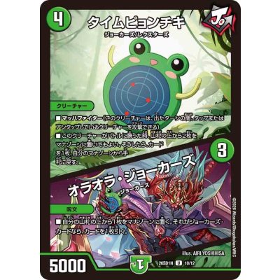 画像1: タイムピョンチキ/オラオラ・ジョーカーズ【U】{26SD1N10/12}《自然》