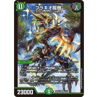 ブラキオ龍樹【SR】{26SD1X2F/13}《自然》