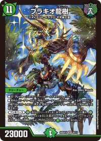 ブラキオ龍樹【SR】{26SD1X2F/13}《自然》