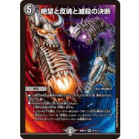 絶望と反魂と滅殺の決断【SR】{26SD1F2F/12}《闇》