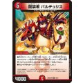 龍装者バルチュリス【U】{26SD1W10/12}《火》