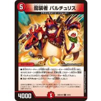 龍装者バルチュリス【U】{26SD1W10/12}《火》