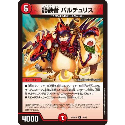 画像1: 龍装者バルチュリス【U】{26SD1W10/12}《火》