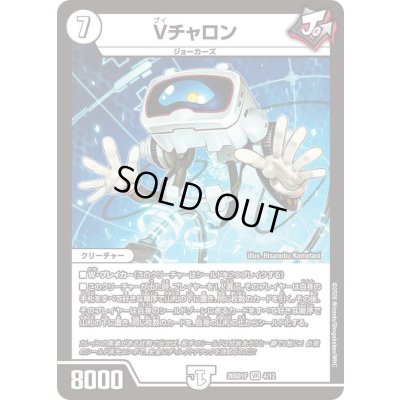画像1: 〔状態A-〕Vチャロン【VR】{26SD1F4/12}《無》